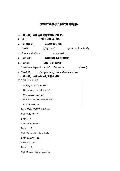 深圳市英语小升初试卷含参考答案5篇