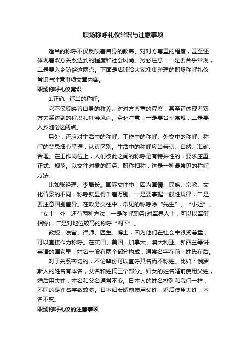 职场称呼礼仪常识与注意事项