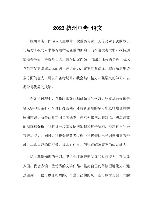 2023杭州中考 语文