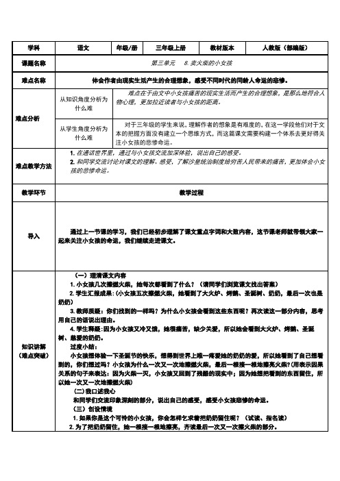 最新部编版三年级下册-三下语文《卖火柴的小女孩 (》优秀教学设计-微课(精选)