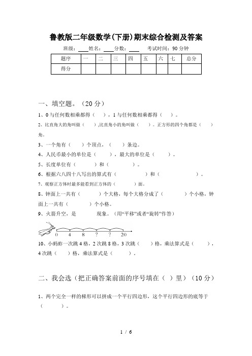 鲁教版二年级数学(下册)期末综合检测及答案