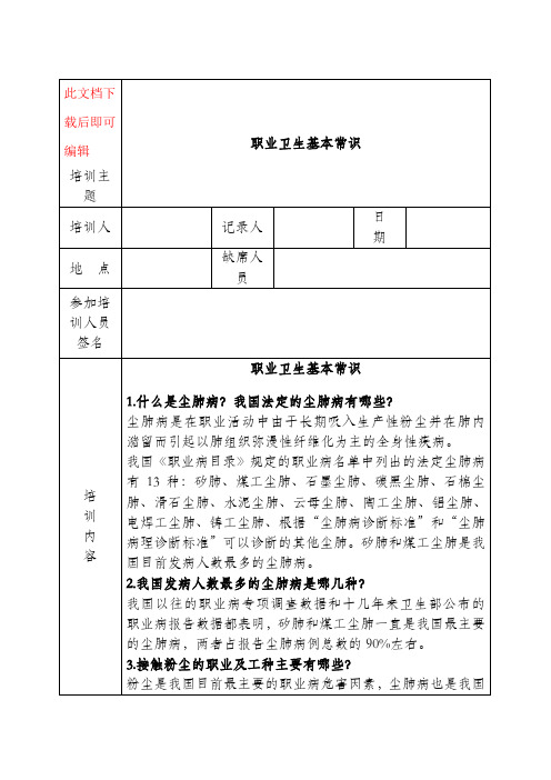 职业健康培训记录(完整资料).doc