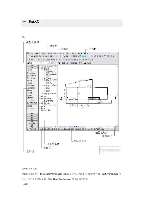 Revit 快速入门教程