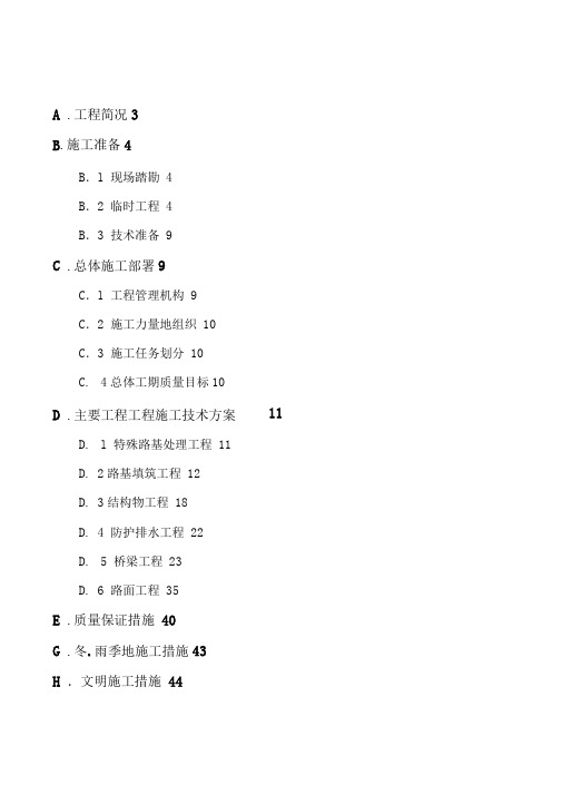 高速公路A标施工组织