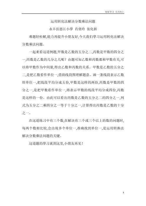 人教版小学数学六年级上册 运用转化法解决分数乘法问题 名师教学教案 教学设计反思