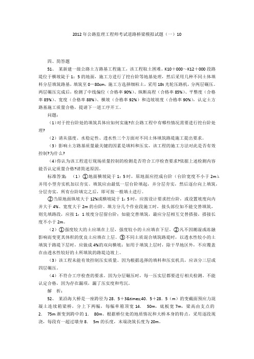 2012年公路监理工程师考试道路桥梁模拟试题(一)10
