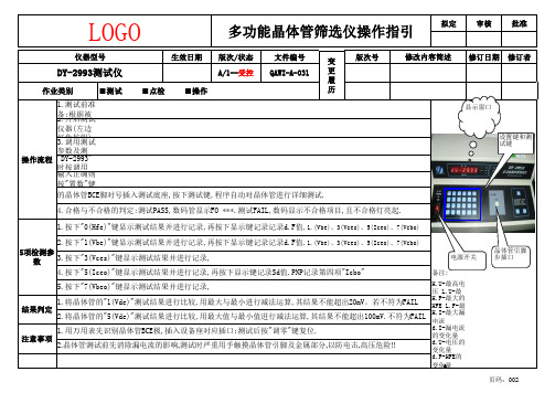 多功能晶体管筛选仪操指引