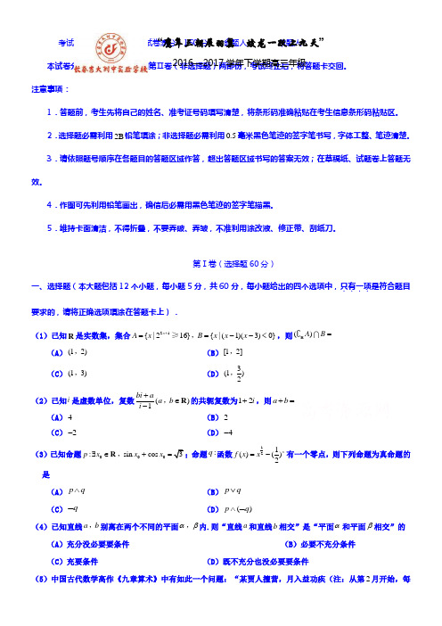 吉林省吉林市2017届高三第七次模拟考试数学文试题Word版含答案