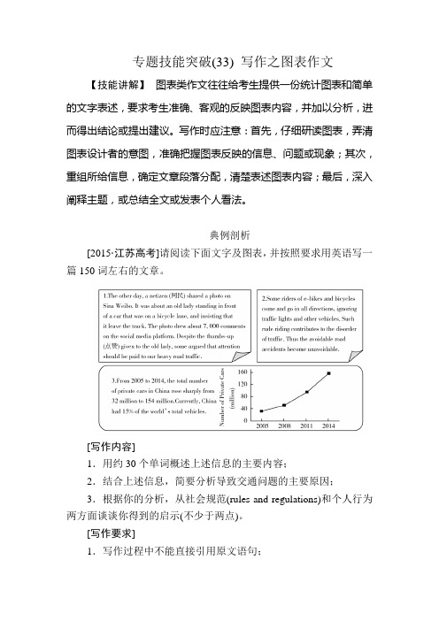 金教程英语外研一轮专题突破33 写作之图表作文 含解析