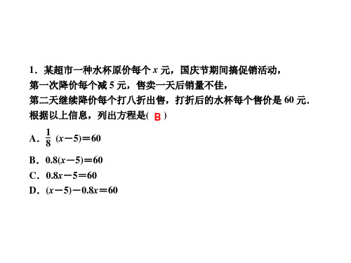 新人教版七年级数学上册3.4实际问题与一元一次方程第2课时销售中的盈亏问题