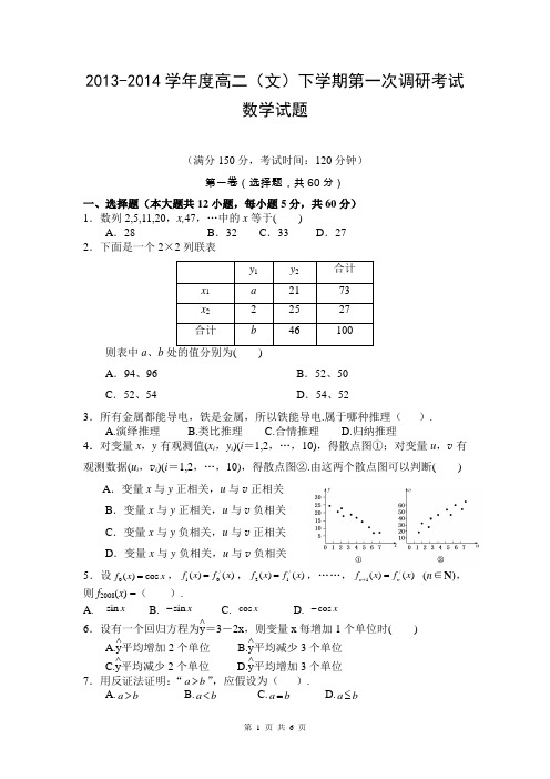 河北省邯郸县馆陶县第一中学2013-2014学年高二下学期第一次调研考试数学(文)试题