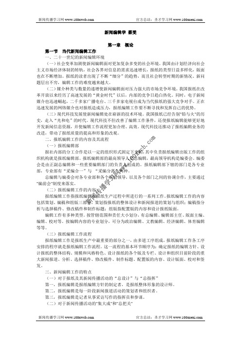 新闻编辑学 蔡雯