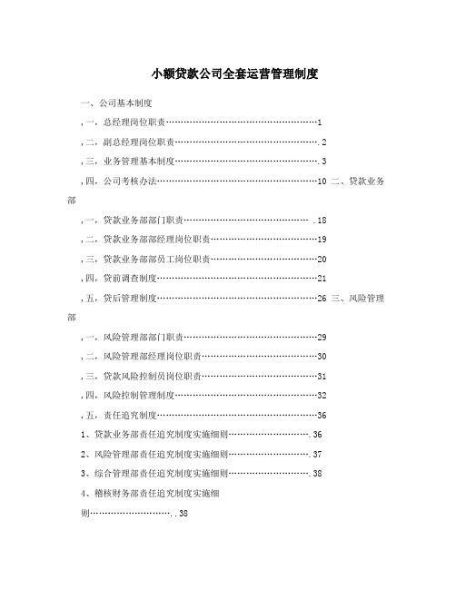 小额贷款公司全套运营管理制度