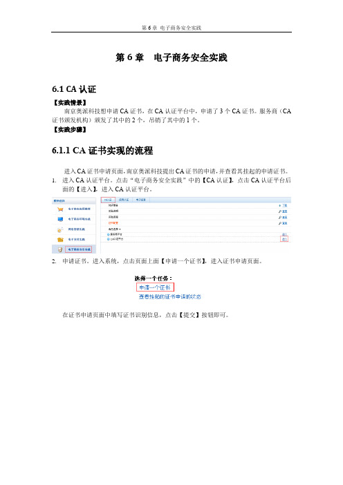 电子商务应用实验指导手册-第6章  电子安全实践-奥派软件