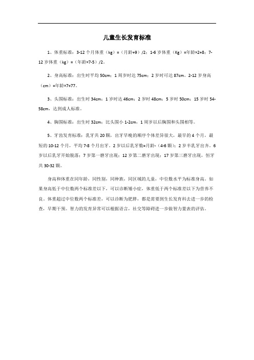 儿童生长发育标准表2023