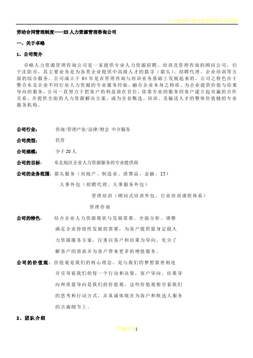 人力资源管理咨询公司劳动合同管理制度