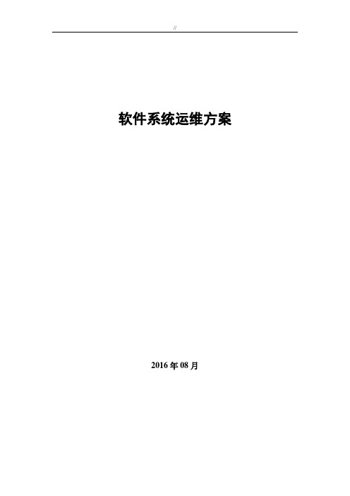 硬件维护保养规划项目方案计划系统维护保养方案计划