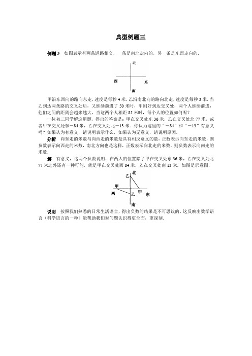 七年级数学上册《用计算器进行数的简单运算》典型例题三