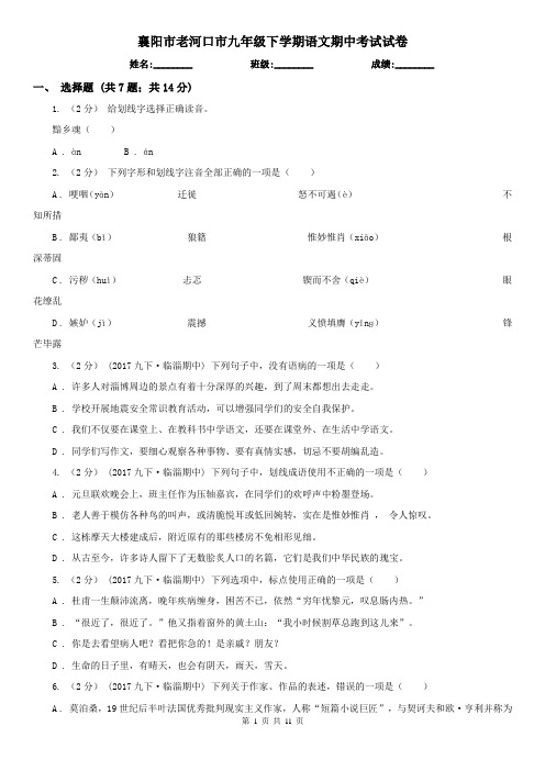 襄阳市老河口市九年级下学期语文期中考试试卷