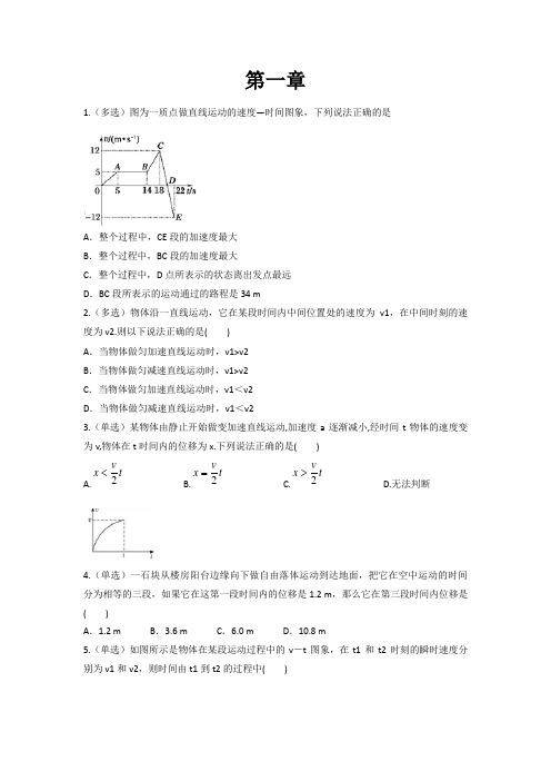 高一物理必修一第一章测试题(含答案)