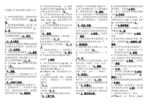 国家开放大学治河工程泥沙网上作业答案整理