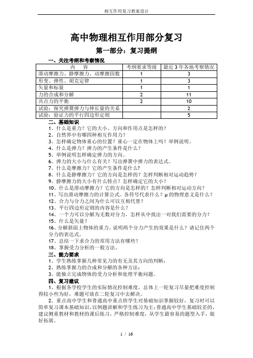 相互作用复习教案设计