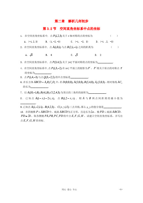 高中数学 第二章3.2空间直角坐标系中点的坐标课时训练 北师大版必修2