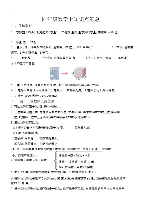 小学数学2017年四年级知识点整理(新).docx