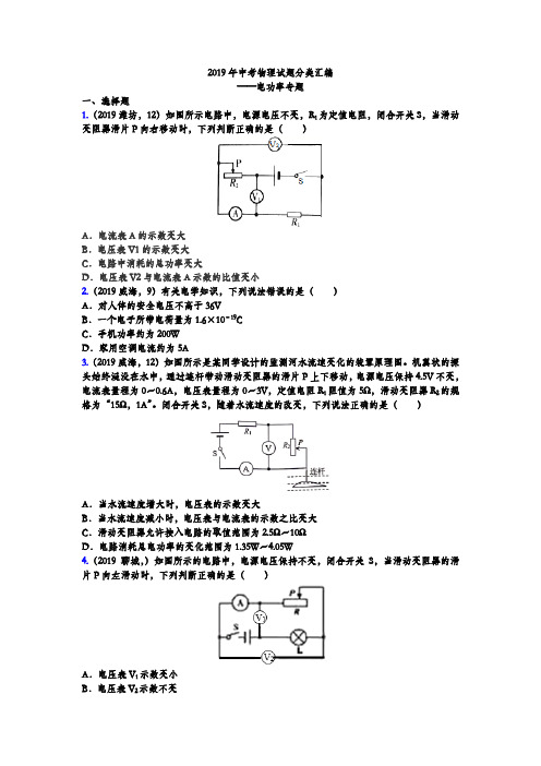 2019年中考物理试题分类汇编——电功率专题3(word版含答案)