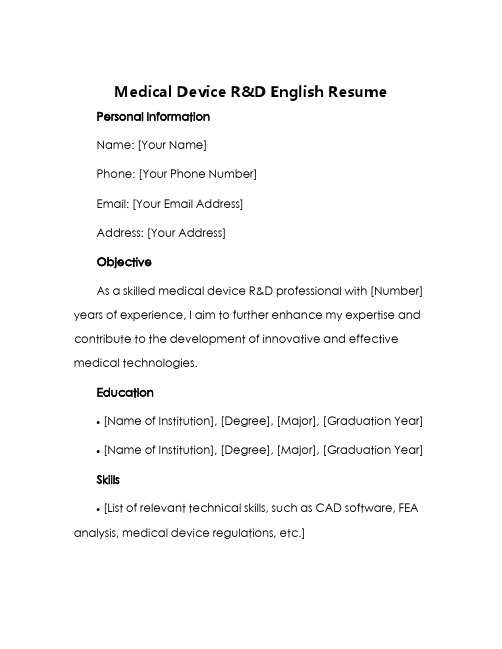 医疗器械研发英文简历