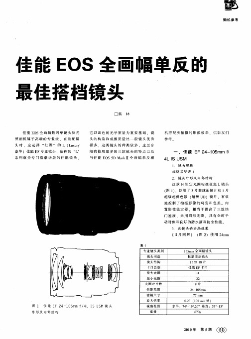 佳能EOS全画幅单反的最佳搭档镜头