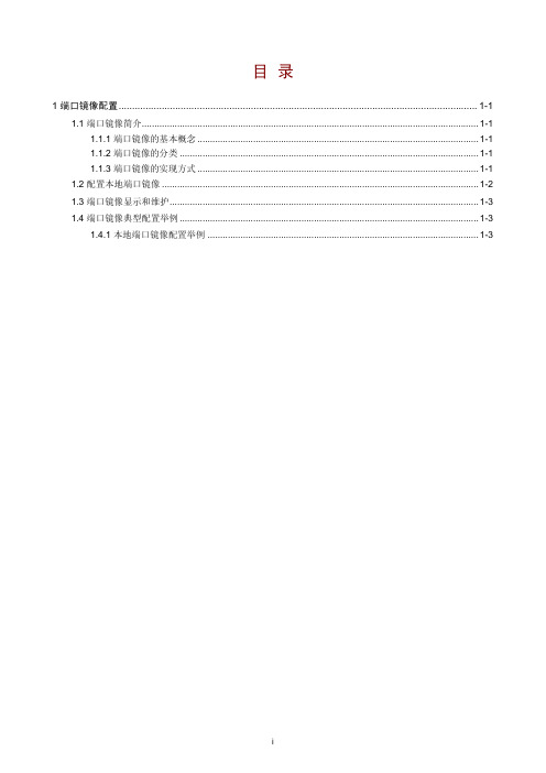 H3C S5120-SI系列以太网交换机 配置