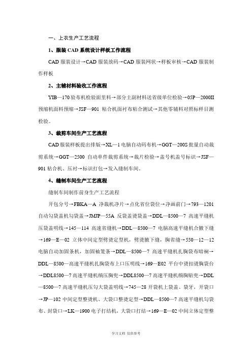 上衣生产工艺流程