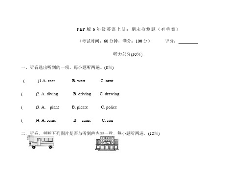 人教版六年级英语上册期末检测题(有答案) 含听力材料