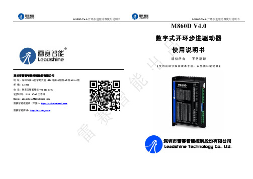 M860D V4.0 开环步进驱动器使用说明书