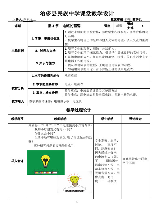 15.4  电流的强弱  教案