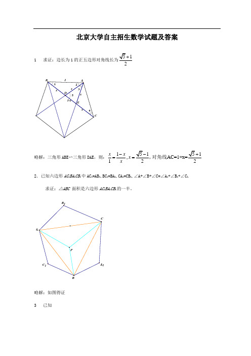 北京大学自主招生数学试题及答案1