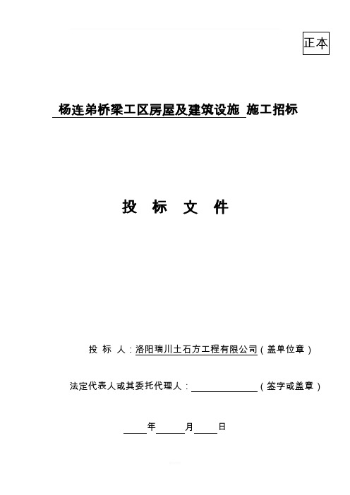 投标文件封面及目录模板