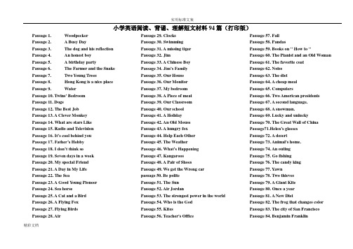 小学的英语阅读、背诵、理解短文材料94篇(打印版)