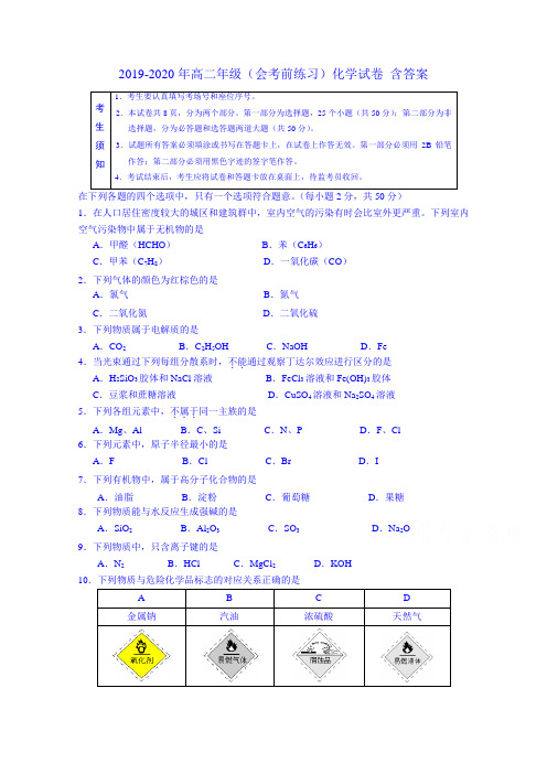 2019-2020年高二年级(会考前练习)化学试卷 含答案