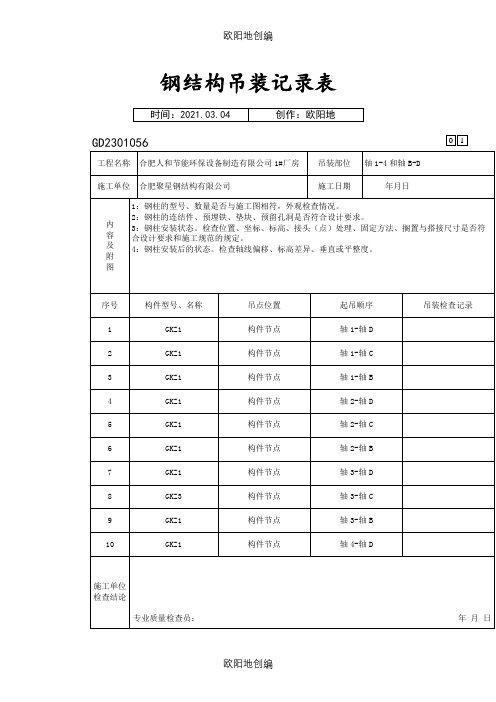 钢结构吊装记录