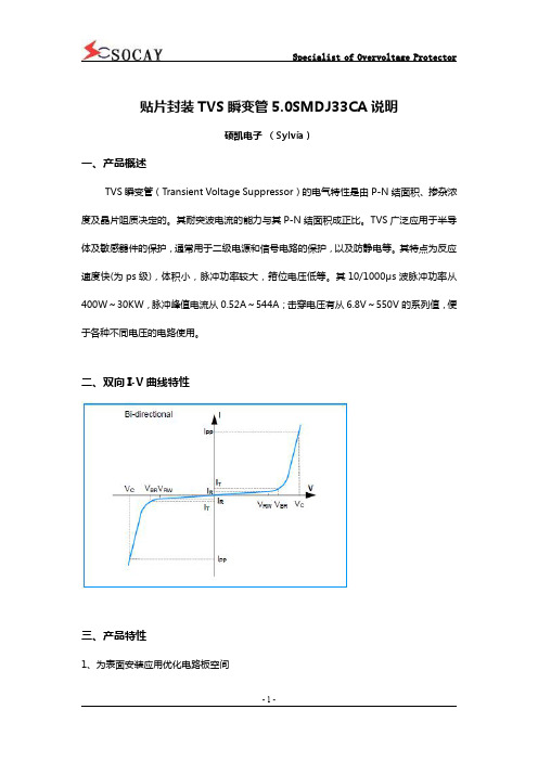 贴片封装TVS瞬变管5.0SMDJ33CA说明