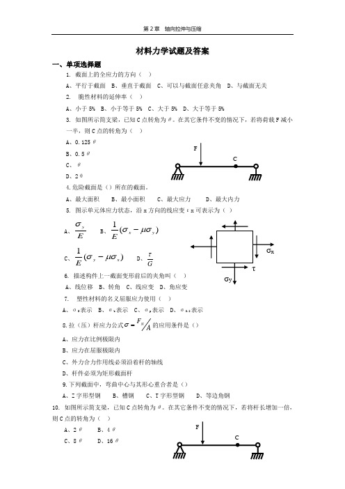 北京科技大学材料力学C选择试题及答案