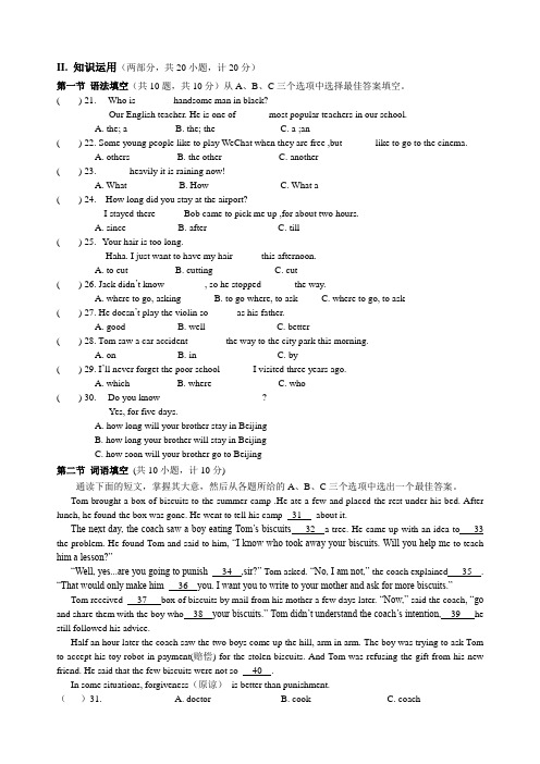 湖南长沙麓山国际实验学校届初三英语模拟试卷doc资料