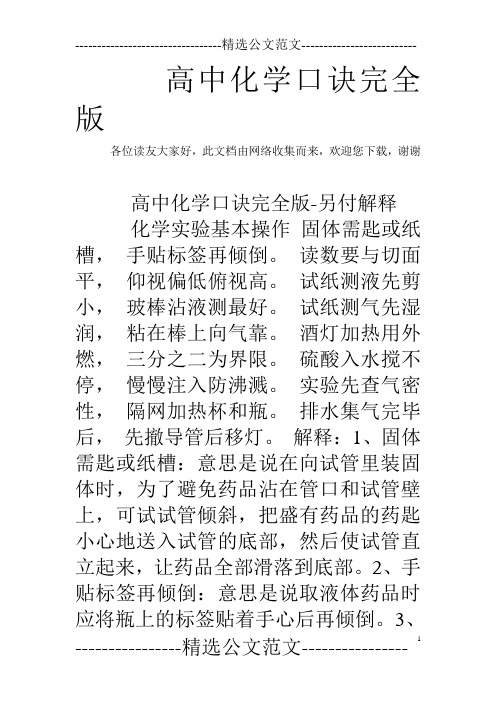 高中化学口诀完全版