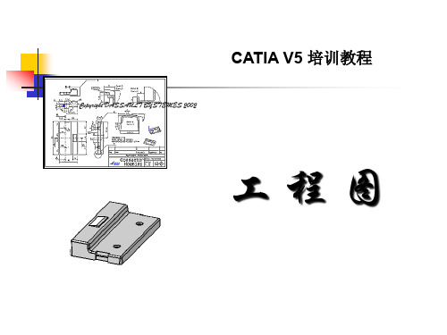 CATIA-V5工程图操作教程