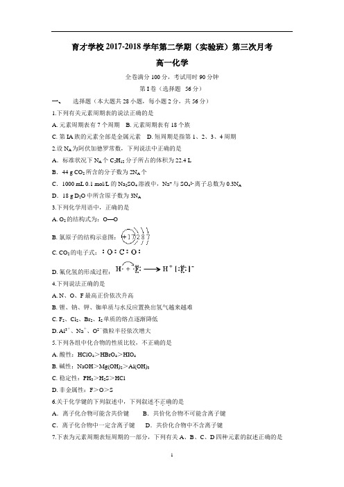 安徽省滁州市定远县育才学校17—18学年高一(实验班)下学期第三次月考化学试题(附答案)$857206