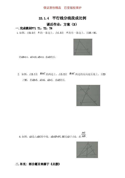 数学九年级上册高频考题专训22.1.4课后作业41