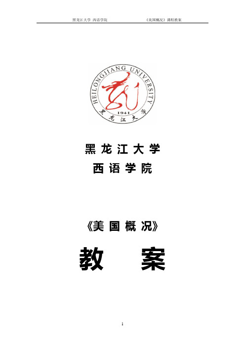 黑龙江大学西语学院