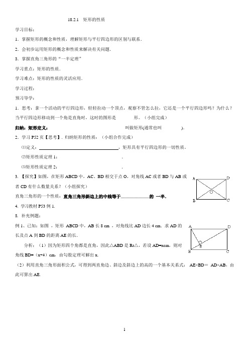 矩形的性质导学案